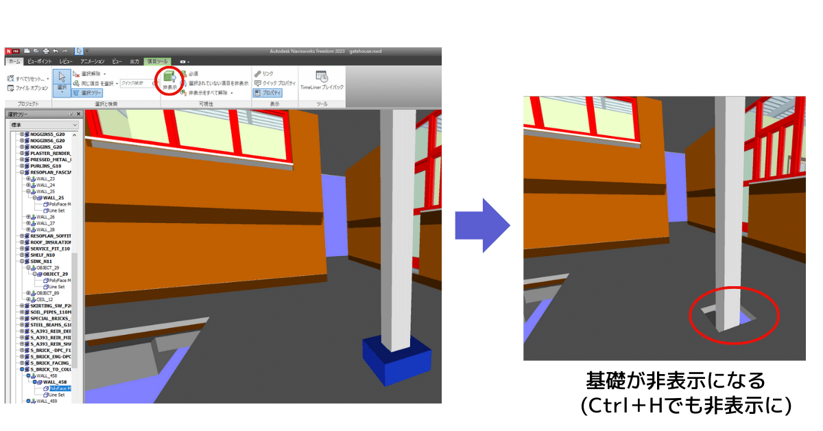 Navisworksでの非表示方法