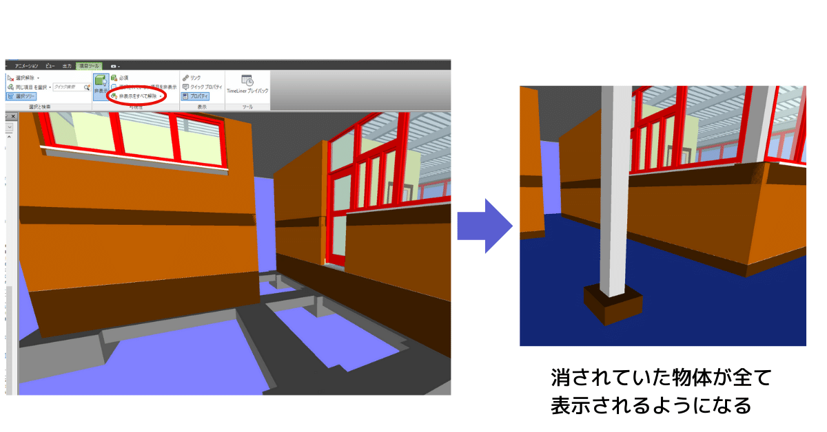 Navisworksの非表示をすべて解除