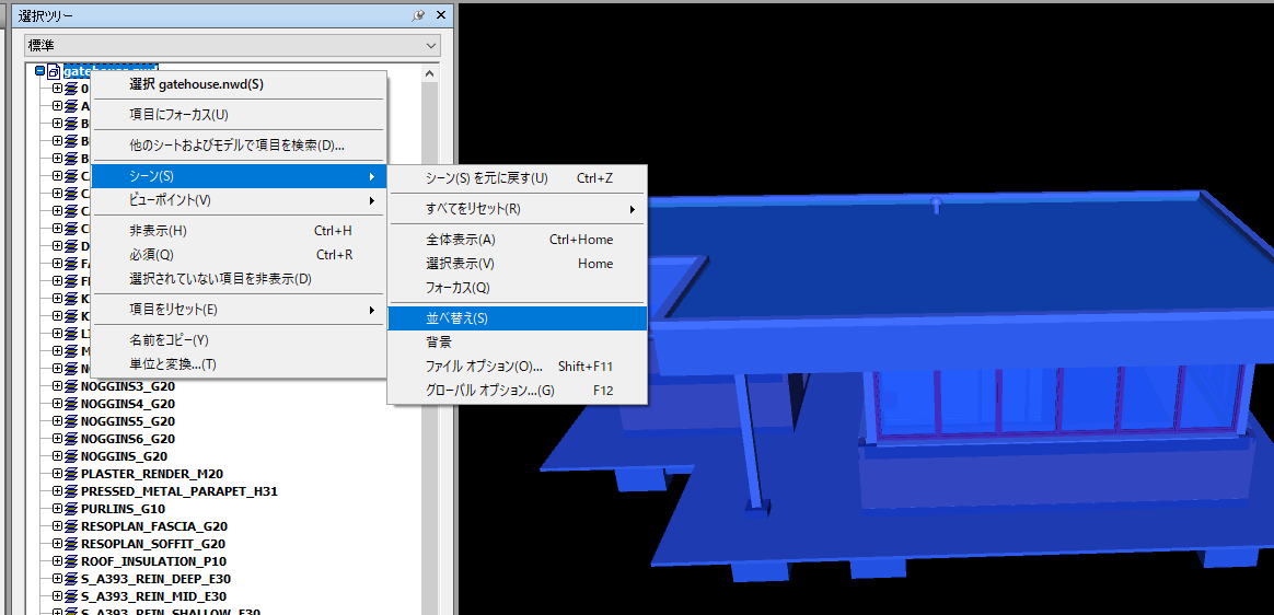 選択ツリーの並び替え方法