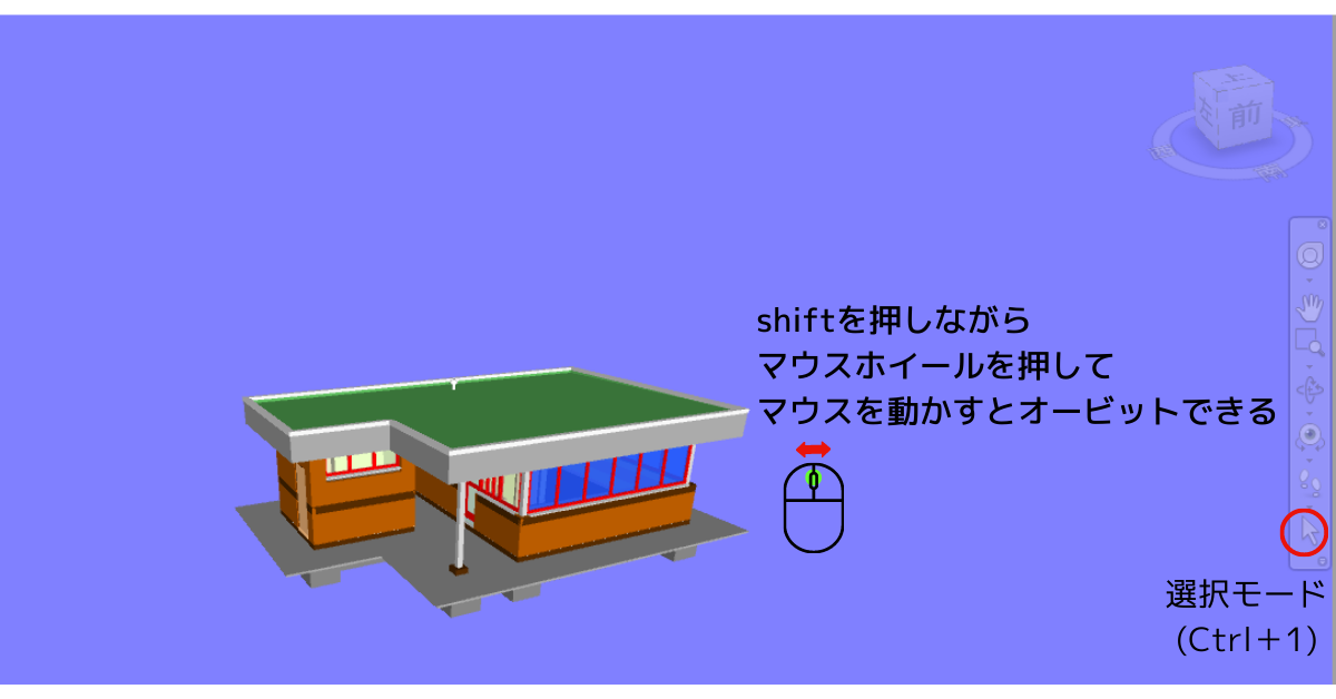 選択モード中のオービット機能