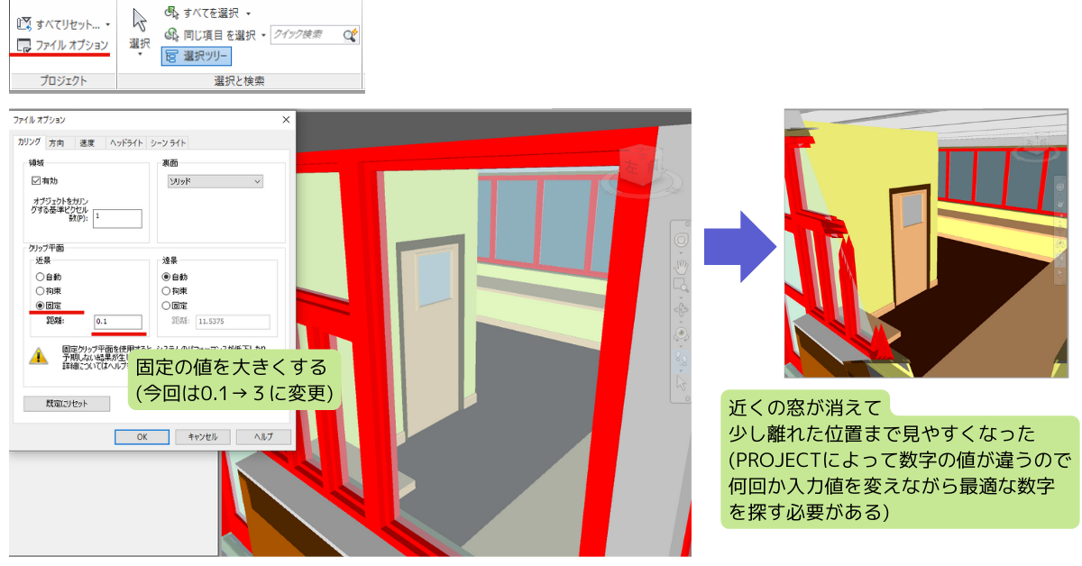 navisworksでモデル近景を調整する方法