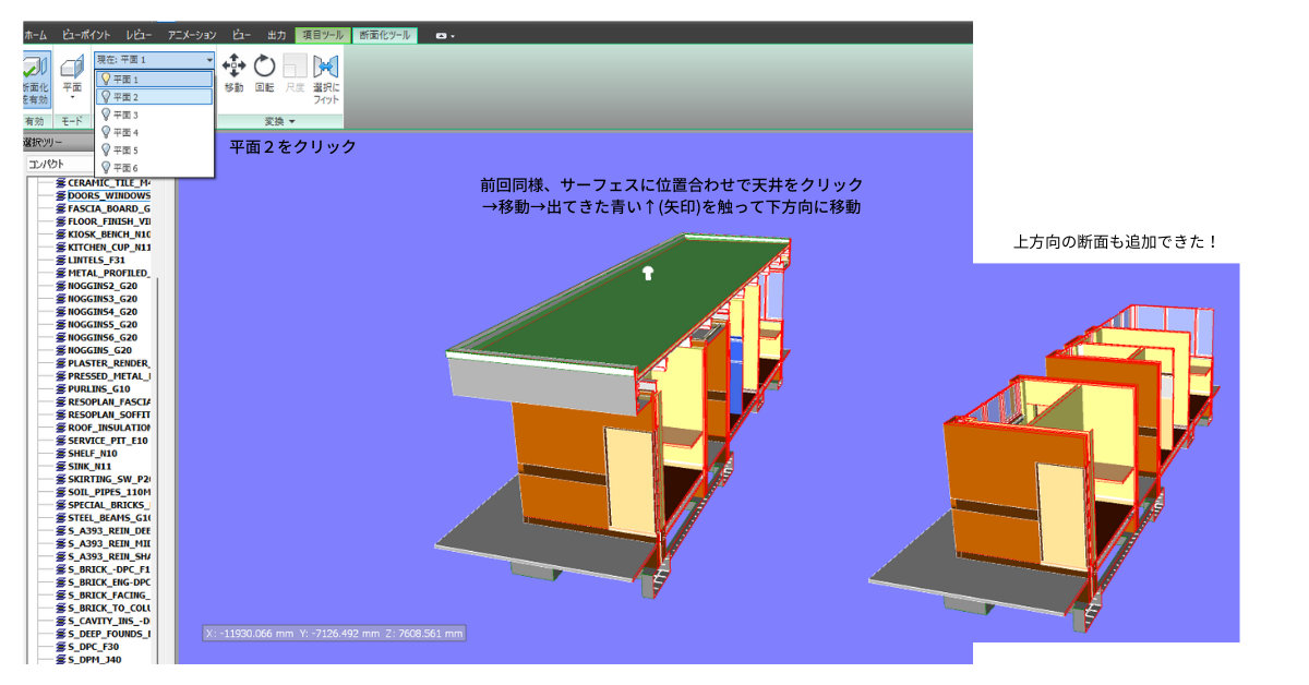 navisworks-断面の数を増やす